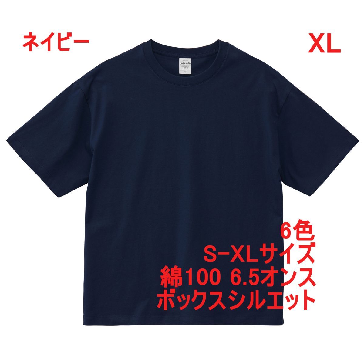Tシャツ XL ネイビー 半袖 無地 厚手 6.5オンス 綿100 胸ポケ無 ボックスシルエット 定番 無地T 丸首 A2154 LL 2L 紺 紺色 110801拍卖