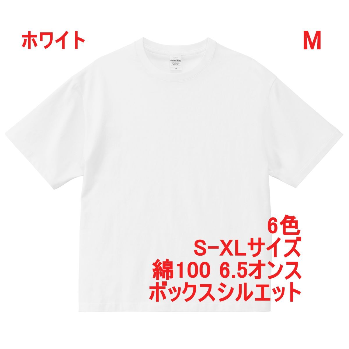 Tシャツ M ホワイト 半袖 無地 厚手 6.5オンス 綿100 胸ポケ無 ボックスシルエット 定番 無地T 丸首 クルーネック A2154 白 白色 110801拍卖