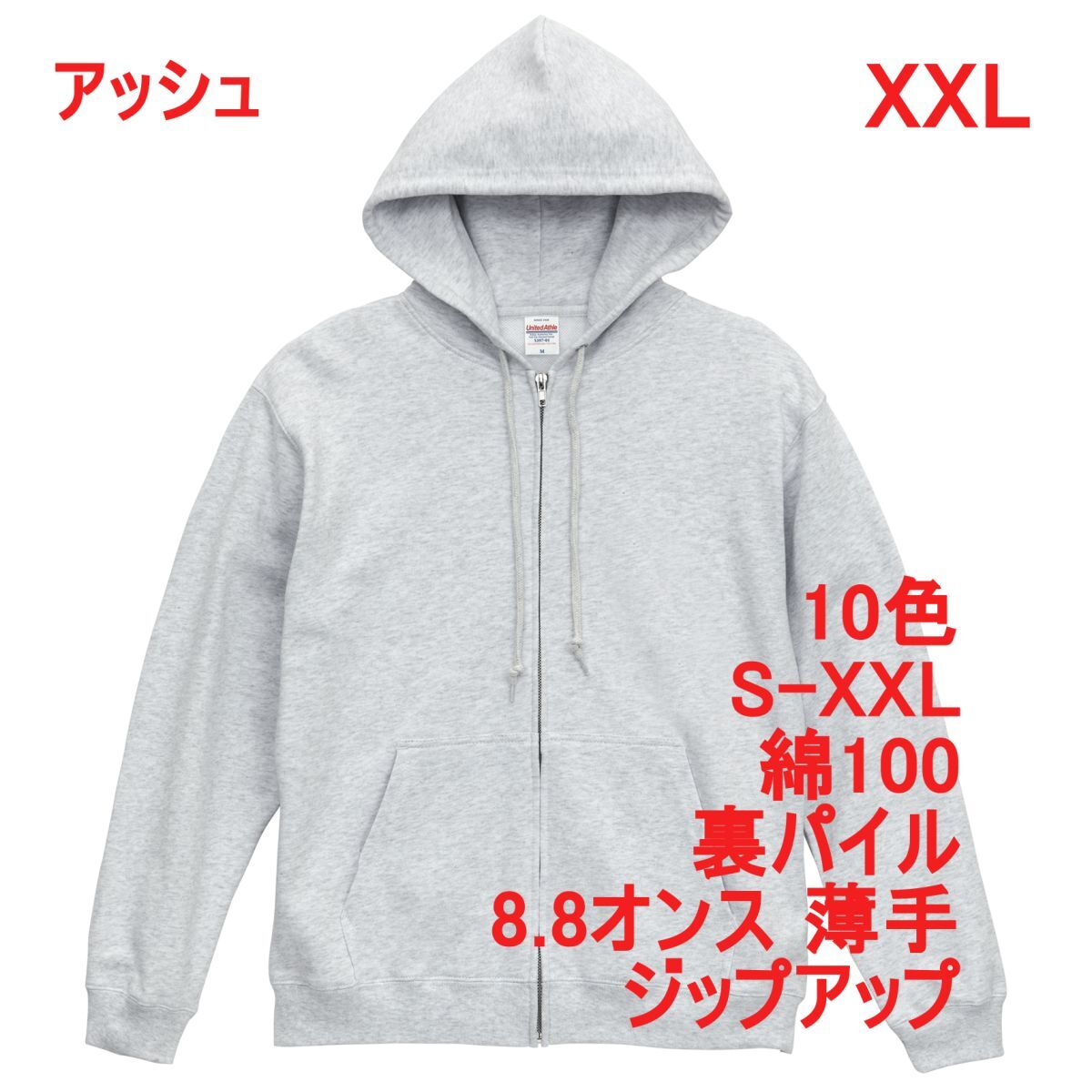 パーカー XXL アッシュ 薄手 8.8オンス 裏パイル ジップアップ フルジップ 無地 定番 綿100 スウェット A2146 3L 2XL ライトグレー 539701拍卖
