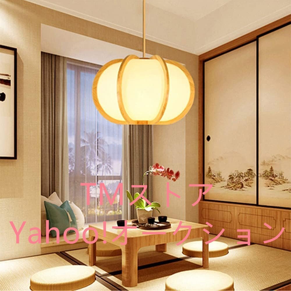 人気推薦★ペンダントライト 照明器具 リビング照明 店舗照明 天井照明 ダイニング 寝室 和室和風 E26 木目調 カボチャ型 1灯拍卖