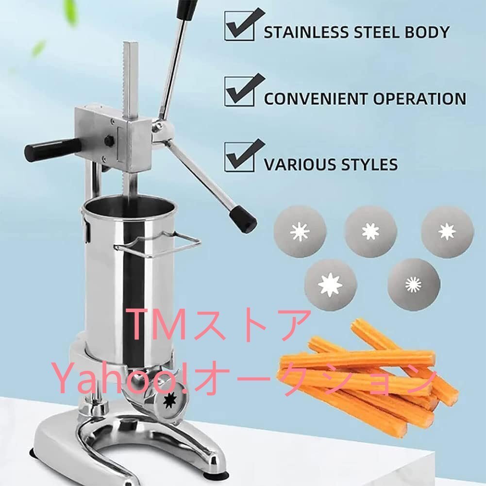 業務用 3L ステンレススチール スペイン製チュロスメーカー 縦型 スペイン製チュロスメーカー 手動チュロスマシン チュレラ チュロスフィラ拍卖