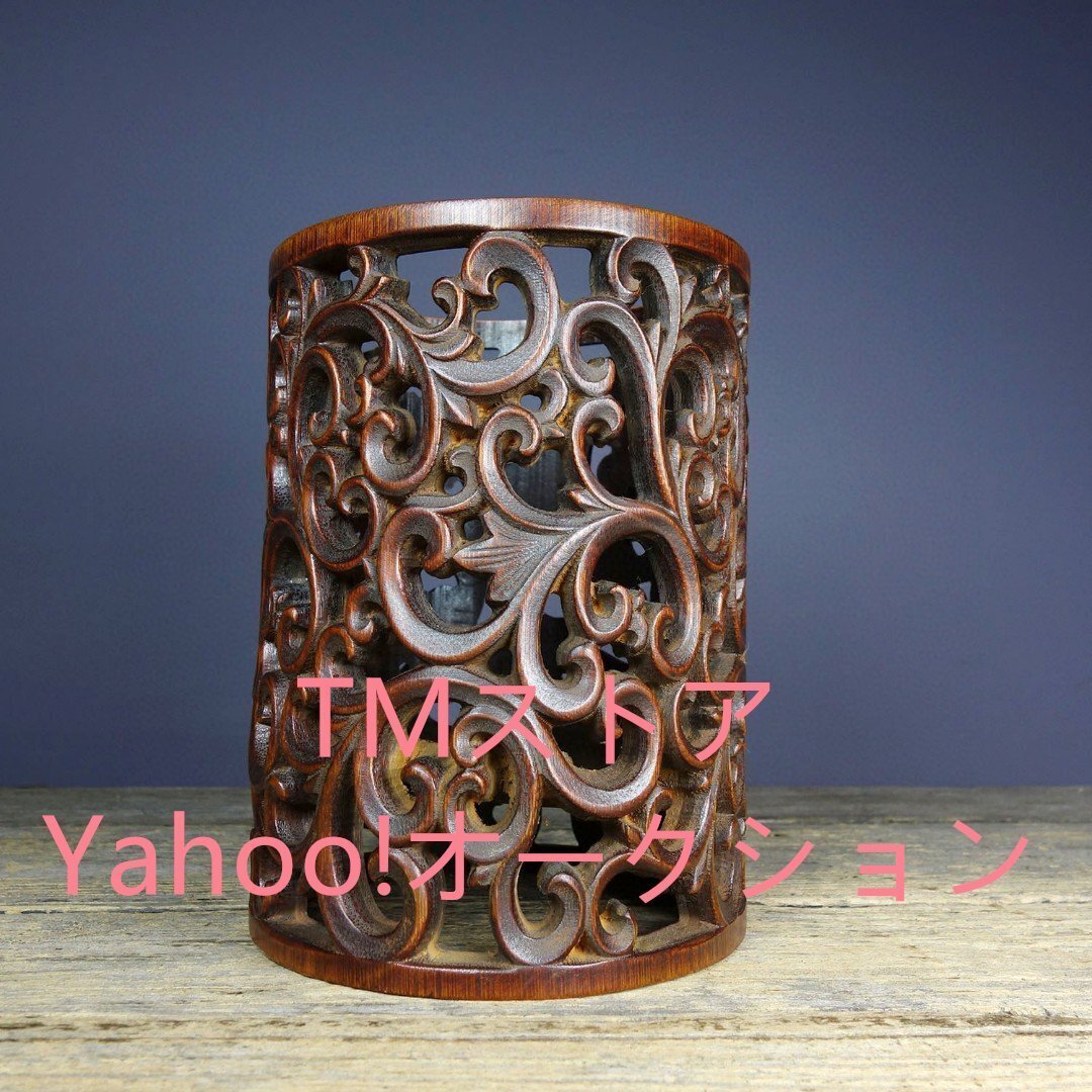 ペン立て 筆筒 筆立 筆桶 書道具 竹彫刻 花草 透かし彫り 彫刻 書道具拍卖