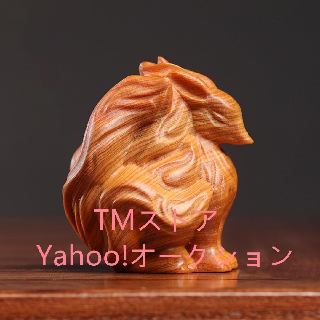 【木彫り】九尾の狐 置物 崖柏木 お狐様 ■サイズ 高さ 5.2cm拍卖