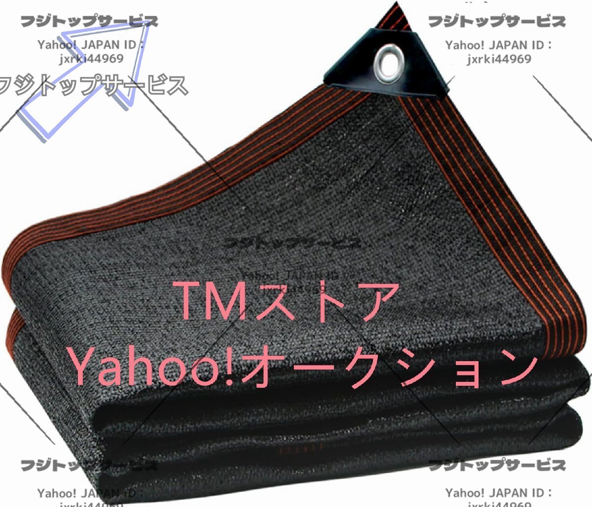 大好評★遮熱ネット ポリエチレン 遮光ネット 日除けネット オーニング シェード2m×2m 遮光率95% UVプロテクション園芸 日焼け止め拍卖