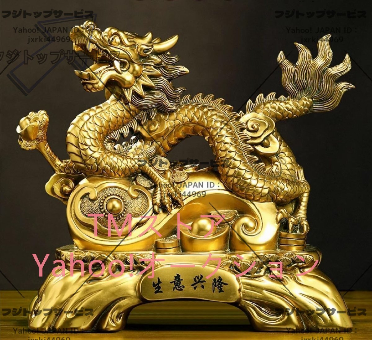 大人気☆龍の置物 金龍 四本爪 龍神 金運祈願 仕事運 黄金龍 風水グッズ 玄関 宝珠 龍置物 開運グッズ 縁起物 置物 干支 龍 玄関の 置き物拍卖