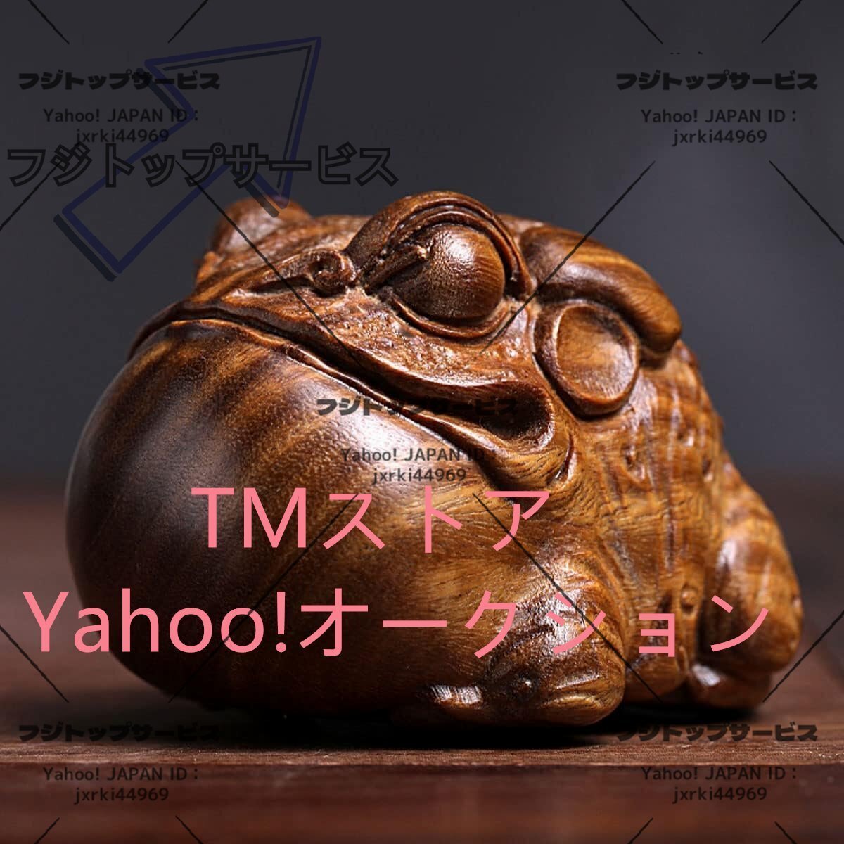 美品 ★ミニチュア木彫り 銭蛙 蟾蜍 カエル 風水 5cm 美術品 開運 置物拍卖