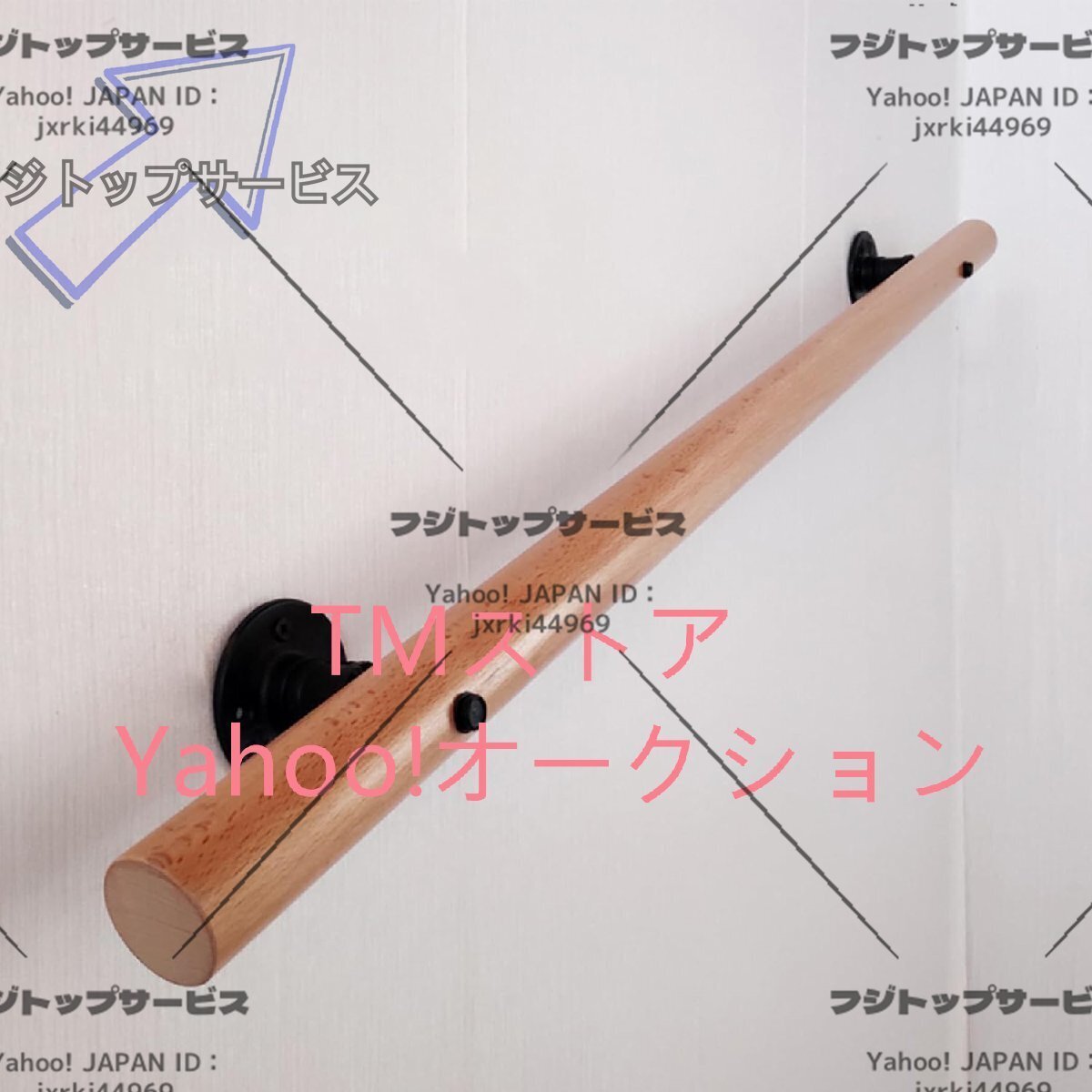 手すり 室内 木製 手すり 階段手すり 高齢者 滑り止め 手すりキット 介護 手すり台 丸棒 玄関 DIY ホテル向け 取り付けが簡単 100cm拍卖
