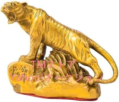 風水インテリア 風水 虎の置物 とら 置物 銅製 虎 トラ 干支の寅の置物 風水グッズ 風水アイテム 上山虎 プレゼント ギフト 縁起物拍卖