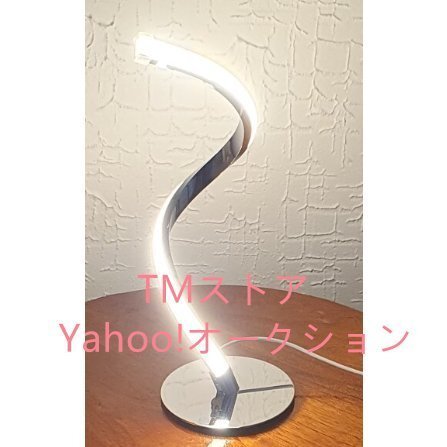 テーブル ランプ LED 曲線 湾曲 ねじれ ライト 照明 インテリア 装飾 オブジェ 寝室 リビング ベッド サイド 間接 卓上 スタンド 洗練 昼白拍卖