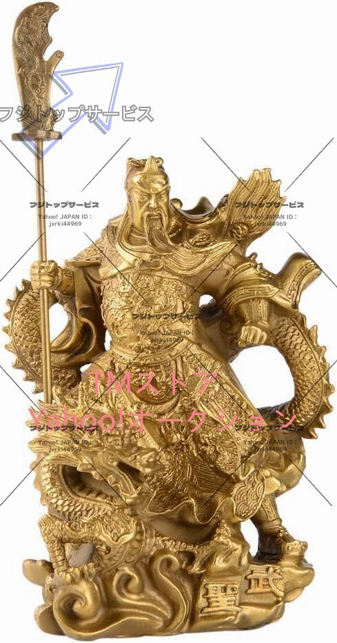 武聖 関羽と竜 かんう 関羽雲長 関帝聖君 三国志 武神 魔除け お守り 風水グッズ拍卖