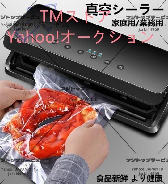 家庭用/業務用 多モード調節 多用途 外せて洗える 梱包用シーラー フードシーラー 真空パック器 真空シーラー 雑菌防止 腐食防止拍卖