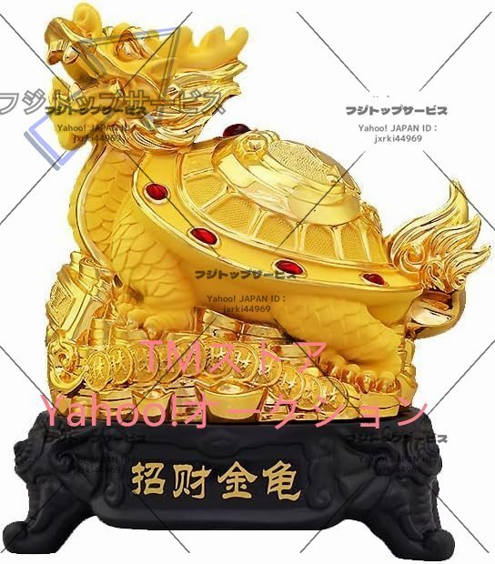 新入荷☆龍亀 ロングイ 風水龍亀置物 龍の置物 開運 龍 置物 龍 亀 の 置物 金 風水グッズ 金運祈願拍卖