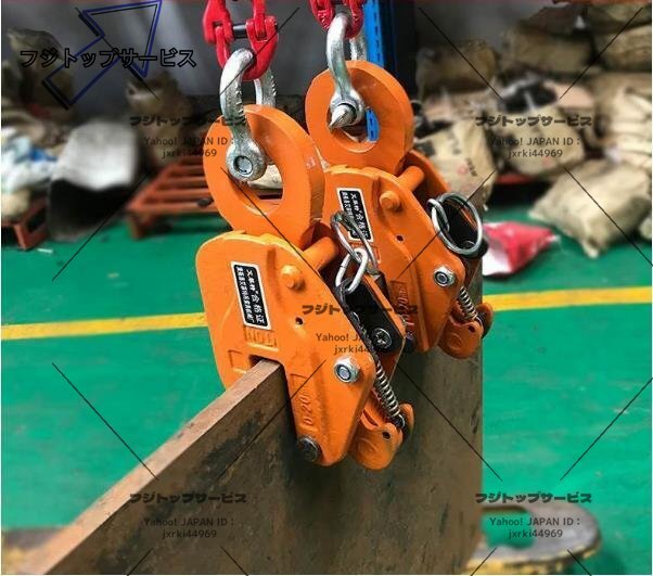 特売! 大好評☆実用 クランプ 縦吊りクランプ 荷吊り用 吊り具 建設機械 運搬作業 吊上げ 荷重:1t 開け口サイズ:0-20mm 1個拍卖
