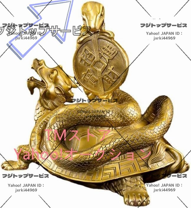 玄武の置物 銅製 風水グッズ 亀 へび 置物 玄武 風水 玄関 飾り インテリア雑貨 雑貨 店舗装飾品 霊獣 お守り拍卖