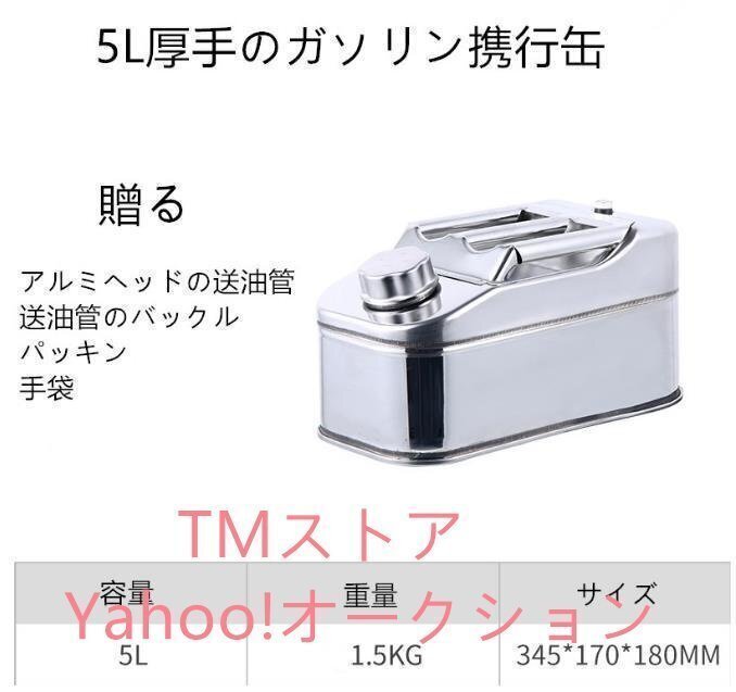 品質保証★【304】 5L軽油桶 携帯しやすいドラム缶 ガソリン タンク ステンレス ガソリン缶、アウトドア用品 燃料タンク、携行缶拍卖