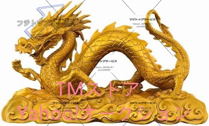 龍の置物 皇帝龍 金龍ドラゴン オブジェ インテリア 風水 金運 ボール 金 玄関 開運 幸運 金運 財運 風水龍 長さ約17.5CM拍卖