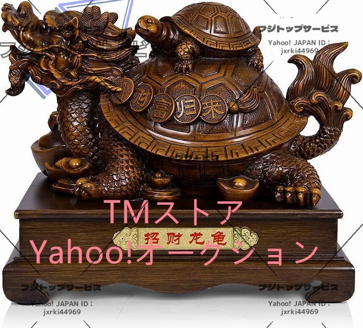 風水の龍亀 ロングイ 親子 置物 開運 金運 財産運 出世運 恋愛運 幸福 成功 プレゼント 贈り物 厄除 祈願成就 金運上昇 招財拍卖