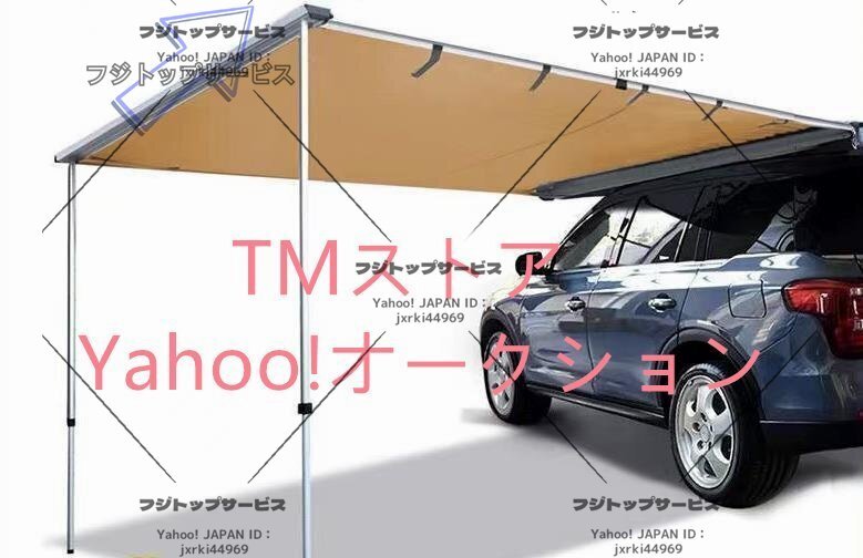 高品質★便利グッズ アルミ合金製 サイドオーニング カーサイドオーニング オーニングテント カーサイドタープ 汎用 屋根 収納式拍卖