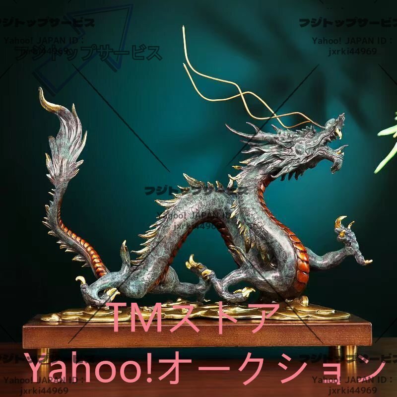 極上品◆龍 置物2024年干支 至極の金属工芸 美術工芸 干支 辰年 ドラゴン 風水 金運 開運 十二支 飾り物拍卖