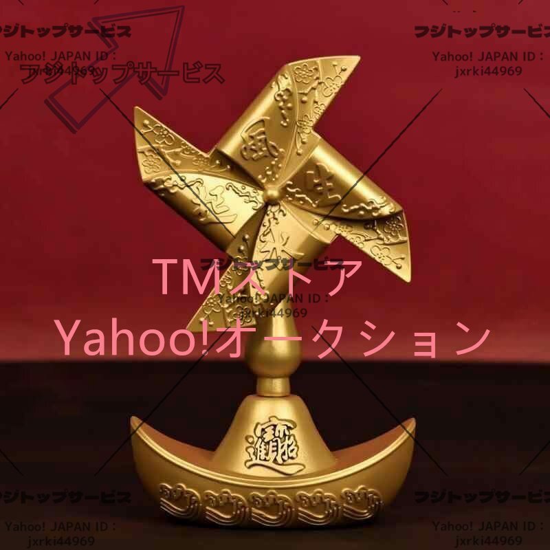 風車 置物 13.5 cm 金属製 縁起物 お守り 運気アップ 風水グッズ (招財進寶)拍卖