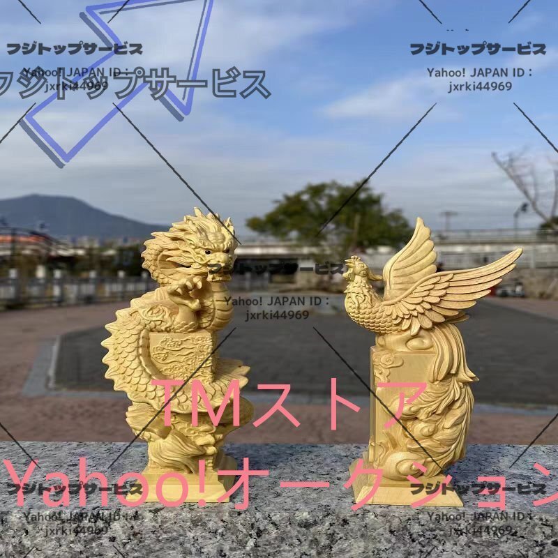 木彫り 龍 鳳 置物 風水 龍 鳳 二体一対 (高さ15cm) 開運 ラインス 龍 鳳 の置物 黄楊木 彫刻 縁起物 商売繁盛 幸運 玄関 金運 財運拍卖