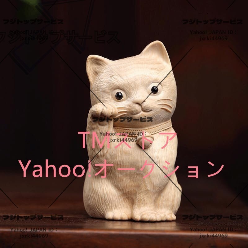 招き猫 7cm 高級天然ツゲ木彫り置物 開運 招福 運気アップ 商売繁盛 開店祝い 風水アイテム 金運アップ 運気上昇 ギフト 縁起物拍卖