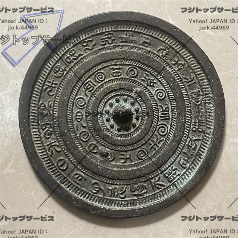 中国 銅器 純銅鏡 黄銅鏡 漢 擬古銅鏡 円形銅鏡 青銅鏡 青銅彫 銅製 銅鏡 置物 擺件 収蔵 鑑賞 中国美術品拍卖