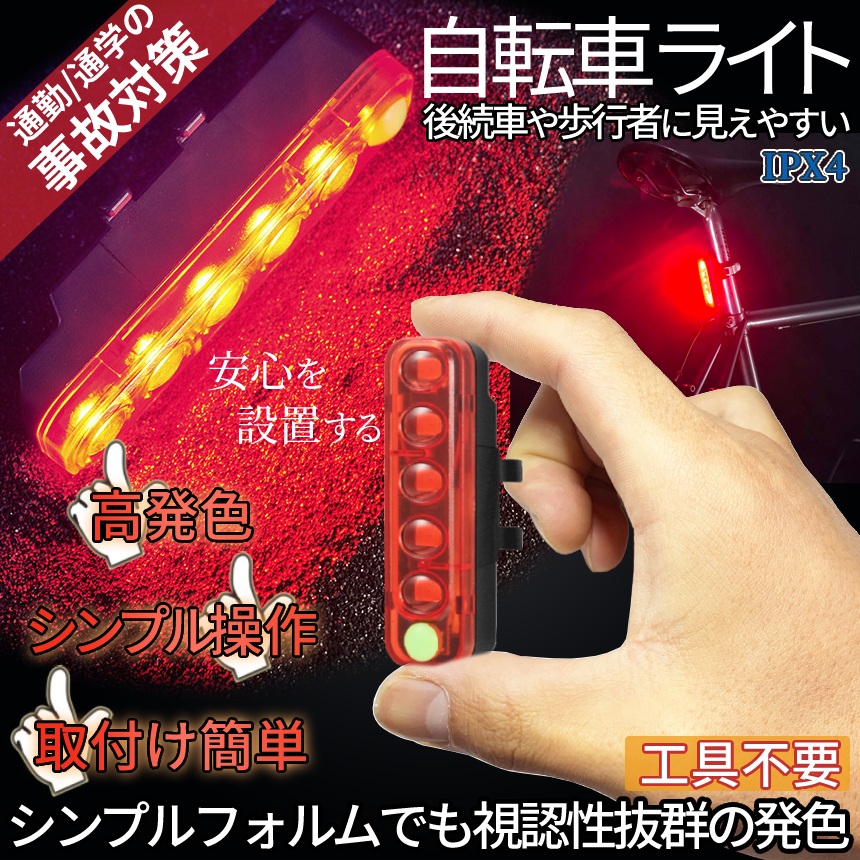 自転車 ライト バックライト 後続 後続車 点滅ライト 充電式 サドルライト 充電 小型ライト 警告ライト SINJITERA拍卖