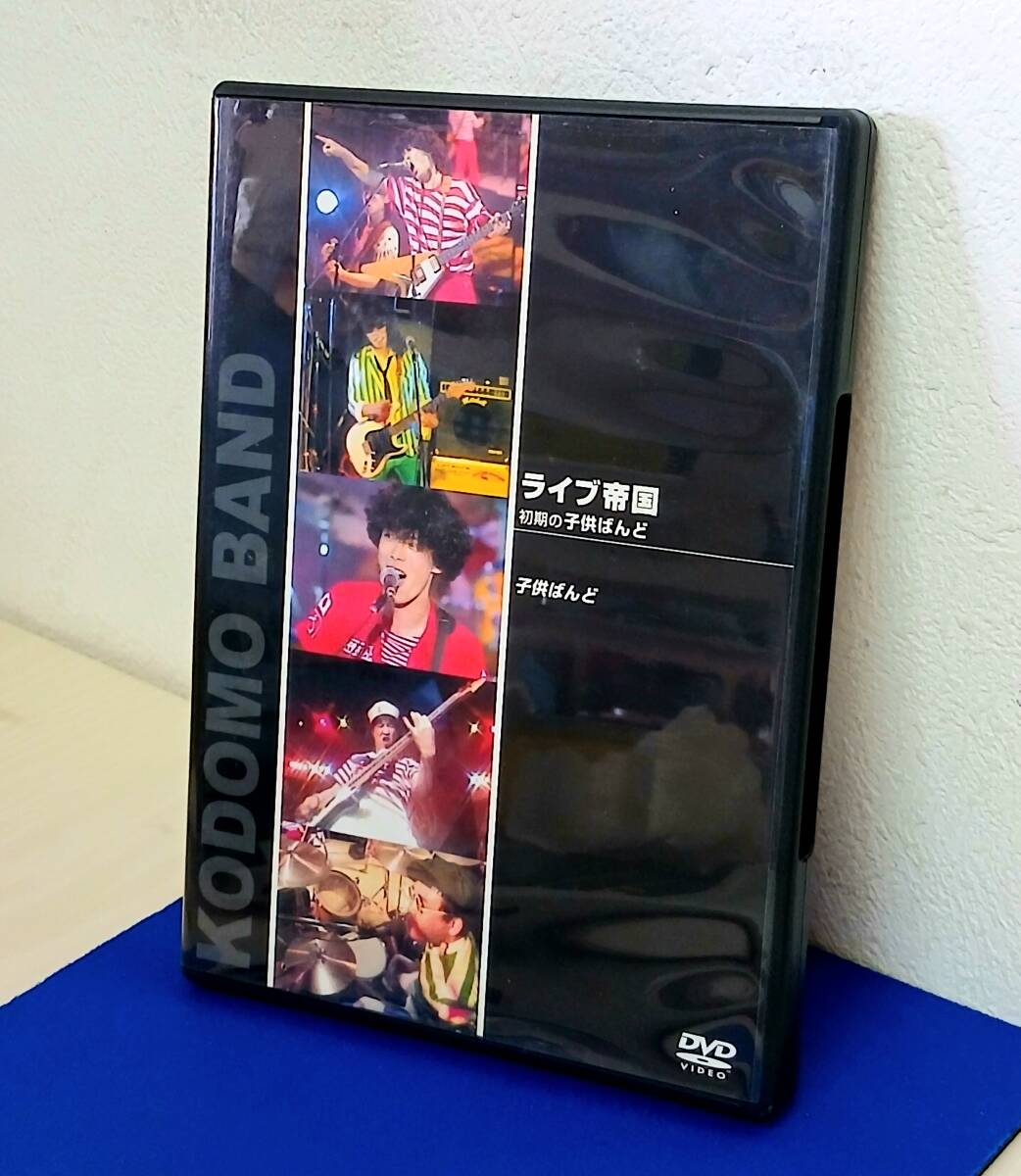 n354 希少 SAMPLE盤 非売品 ライブ帝国 初期の子供ばんど「子供ばんど」DVD拍卖