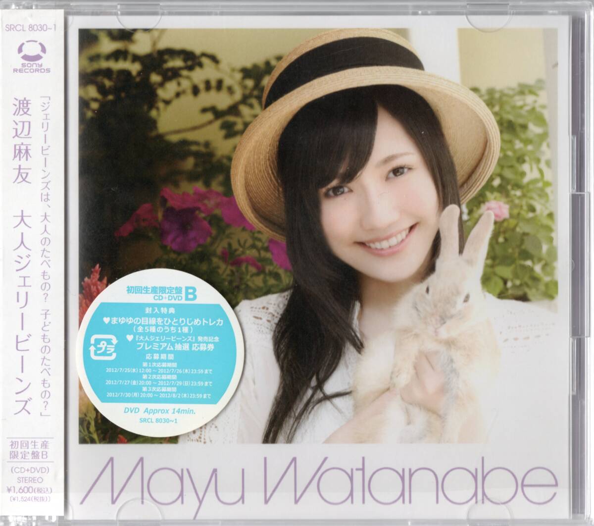 渡辺麻友 大人ジェリービーンズ Mayu Watanabe【初回生産限定盤B】☆帯付 特典なし ☆まゆ坂46(渡辺麻友+乃木坂46)拍卖