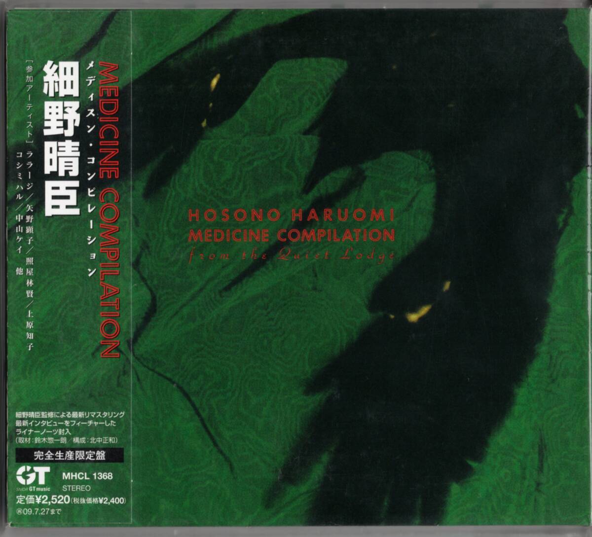 細野晴臣 MEDICINE COMPILATION from the Quiet Lodge【完全生産限定盤】☆帯付 ☆本人監修リマスタ・インタビュー拍卖
