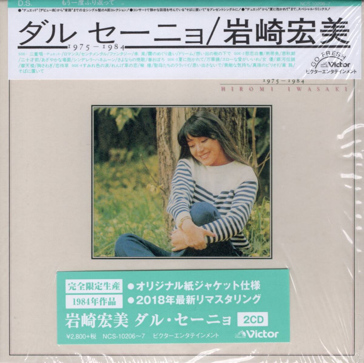 岩崎宏美 D.S. ダル セーニョ 1975-1984【完全限定生産オリジナル紙ジャケット仕様 2018リマスタリング盤】帯・付属品完備 拍卖