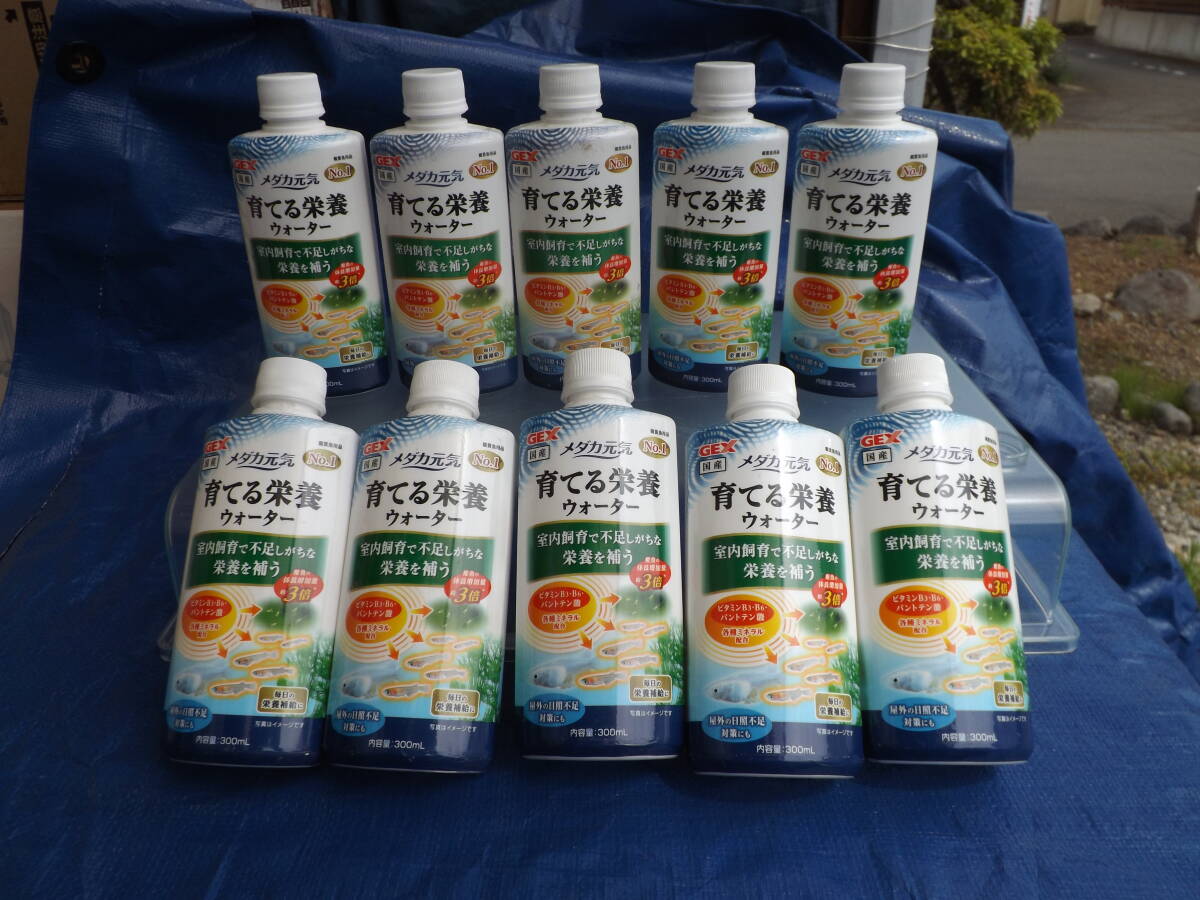 未開封●GEX●1種10品set●メダカ元気●【育てる栄養ウォーター】●300mL●室内飼育で不足がちな栄養を補う●稚魚の体長増加量.約3倍●淡水拍卖