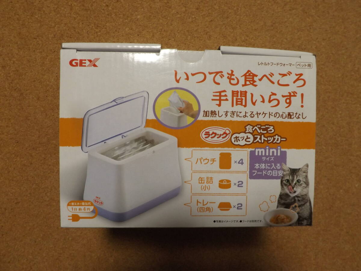 ★送料無料★未使用●GEX●ペット用●ラクック●レトルトフードウォーマー●【食べごろホットストッカー】●《ミニ》●39℃は良く食べる拍卖