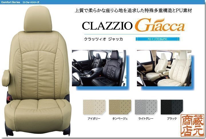 【CLAZZIO Giacca】HONDA ホンダ フリードハイブリッド 7人乗り ◆ 柔らかな高級感 PUレザーパンチング★本革調シートカバー拍卖