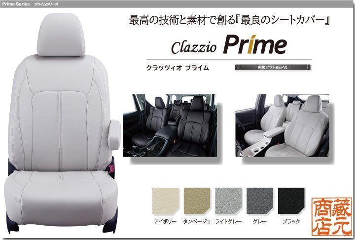 【Clazzio Prime】トヨタ アルファードガソリン 7人乗り 2代目 20系前期(2008/5-2011/10)◆ 高品質PVCレザー★最良シートカバー拍卖
