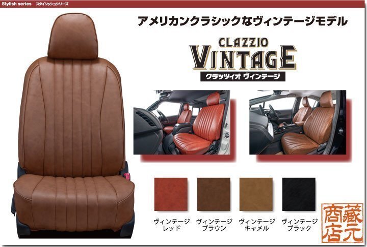 【CLAZZIO VINTAGE】タントカスタム 4代目 LA650S/LA660S(2019- )シートリフター無し ◆ アメリカンクラシック ★ヴィンテージモデルシ拍卖