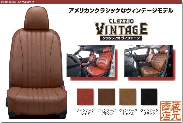 【CLAZZIO VINTAGE】スズキ ジムニー JIMNY 2代目 JA12/JA22(1995-1998)◆ アメリカンクラシック ★ヴィンテージモデルシートカバー拍卖