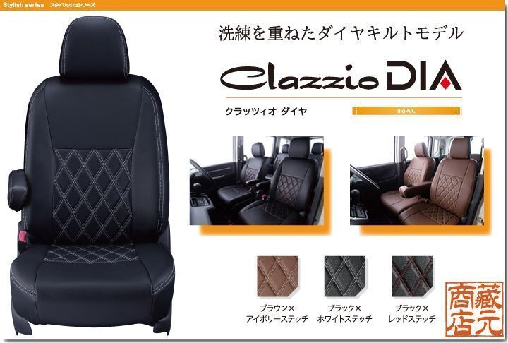 【Clazzio DIA】ダイハツ タントカスタム 初代 L350S/L360S(2003-2007)◆ ダイヤキルトモデル★本革調シートカバー拍卖