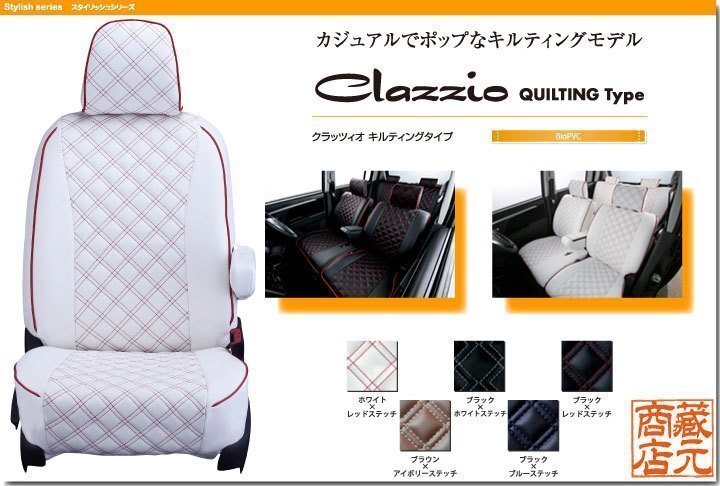 【Clazzio Quilting Type】トヨタ TOYOTA 200系 ハイエースバン 3人乗り / 6人乗り ◆ キルティングタイプ★本革調シートカバー拍卖