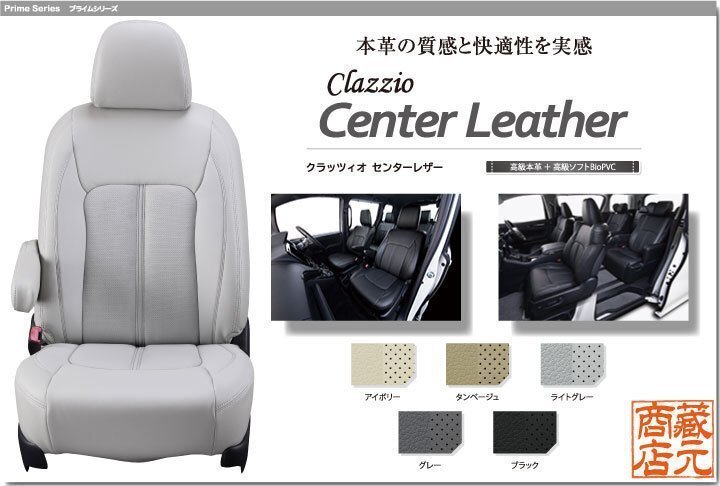 【Clazzio Center Leather】アルファードハイブリッド 7人乗り 30系(2015/2-2023/6)◆ センターレザーパンチング★高級本革シートカバー拍卖