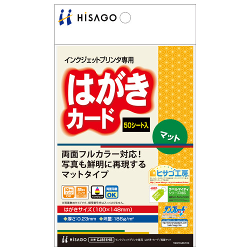 (まとめ買い)ヒサゴ はがき用紙 はがき・カード 両面マット ハイグレード 50枚入 CJ851HS 〔×5〕拍卖