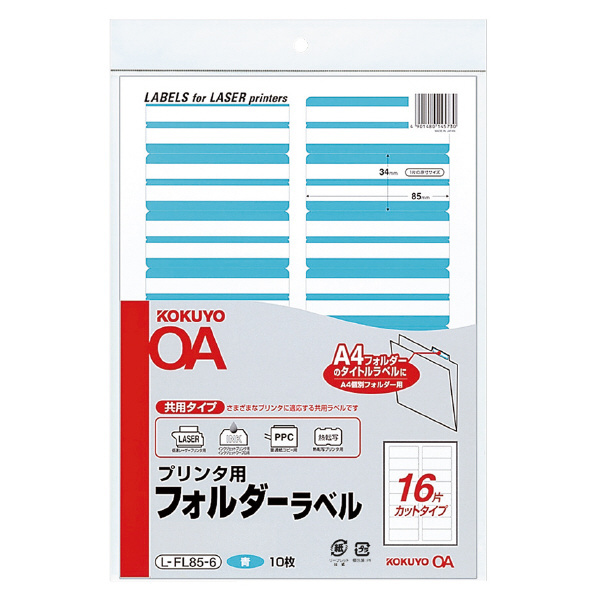 メール便発送 コクヨ プリンタ用フォルダーラベル A4個別フォルダー用 10枚入 青 L-FL85-6拍卖