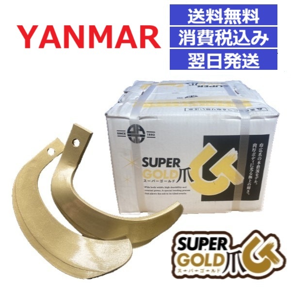 【消費税込】ヤンマー トラクター ロータリー爪 62-08 耕うん爪 耕運爪 パーツ 東亜重工製 スーパーゴールド爪 36本セット RS・RSC・RSB他拍卖