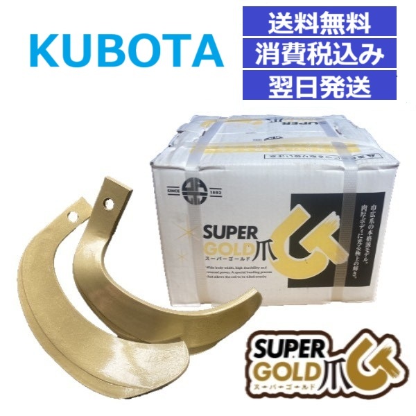 【消費税込】クボタ トラクター ロータリー爪 61-11 耕うん爪 耕運爪 パーツ 東亜重工製 スーパーゴールド爪 40本セット RM・RL・KM・FA拍卖