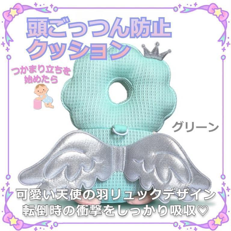 ★SALE★ 赤ちゃん 背負ってクッション ヘッドガード 天使の羽 ミント拍卖