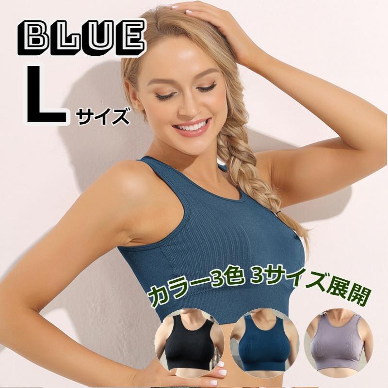 ★好評★アクティブサポート 吸汗速乾 スポーツブラ ブルー Lサイズ拍卖