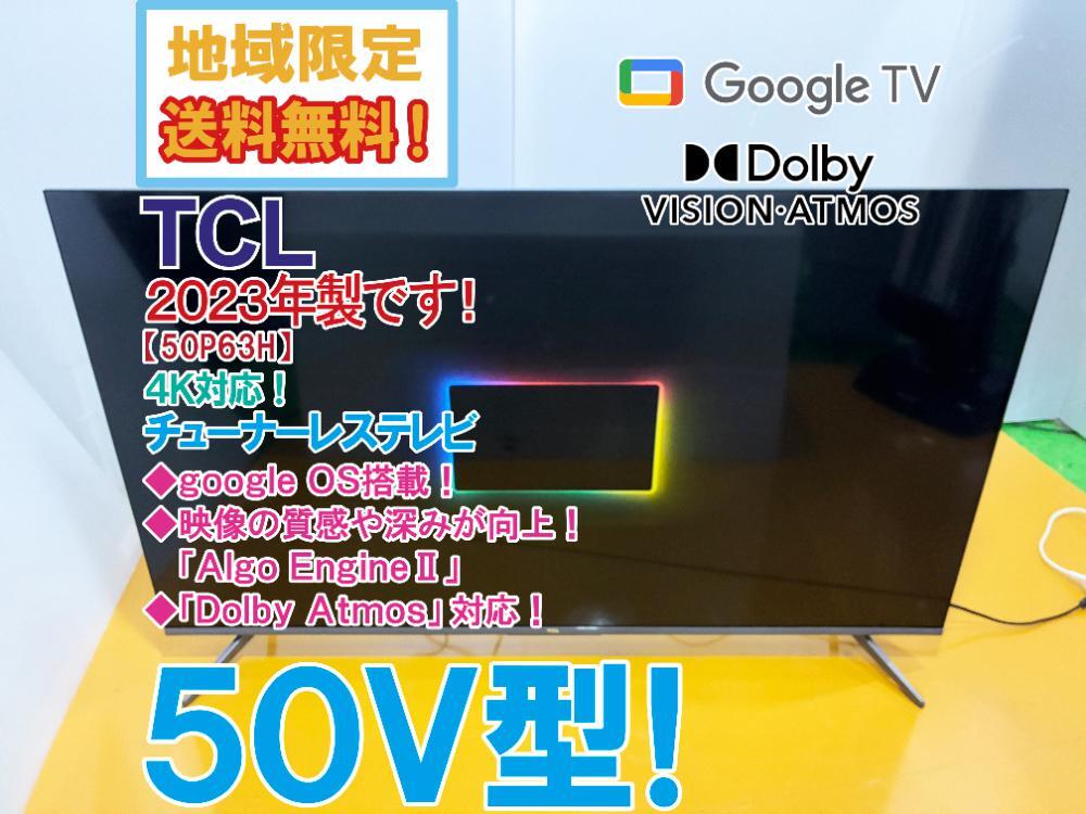 地域限定送料無料★2023年製★超美品 中古★TCL 50V型 google OS搭載!4K対応 ハイビジョン液晶チューナーレステレビ【50P63H】FOFK拍卖