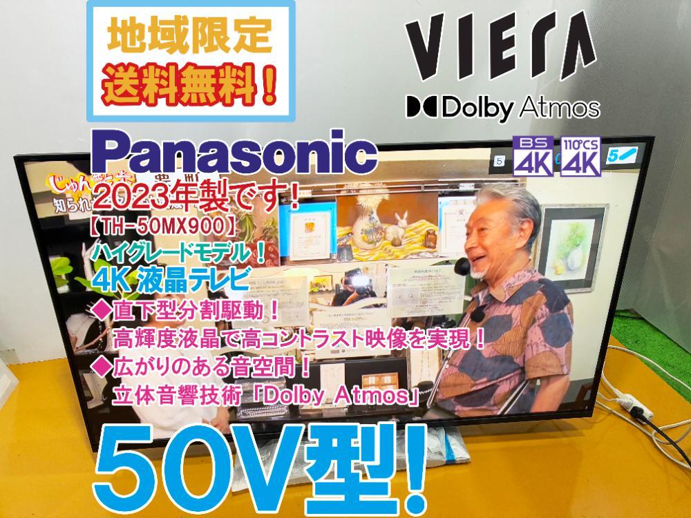 地域限定送料無料★2023年製★極上美品 中古★Panasonic 50V型「VIERA」高コントラスト映像を実現!4K対応 液晶テレビ【TH-50MX900】FOEW拍卖