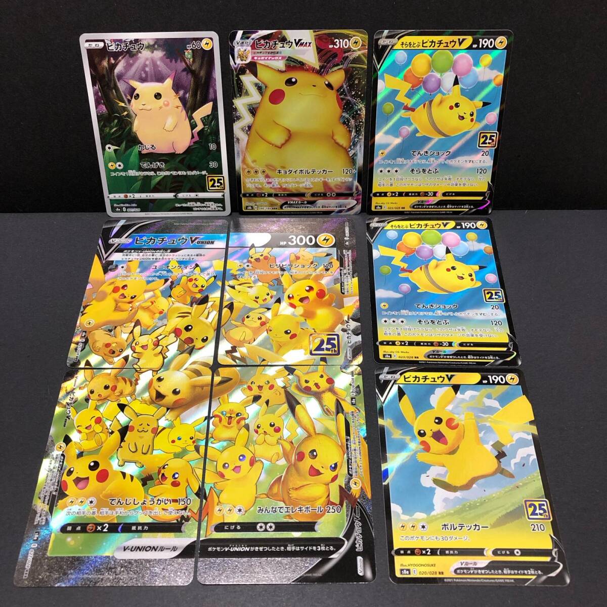 f42-0465 ピカチュウ ポケモンカード 9枚セット まとめ売り 25th 25周年 そらをとぶ V-UNION 等 ポケカ拍卖